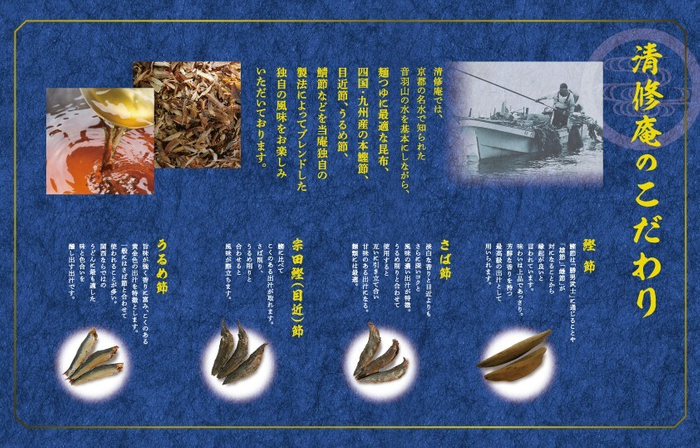 「清修庵の味を支える厳選素材」