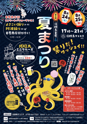 淡路島岩屋港夏まつりポスター