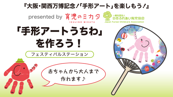 8月2日「手形アートうちわ」をつくろう