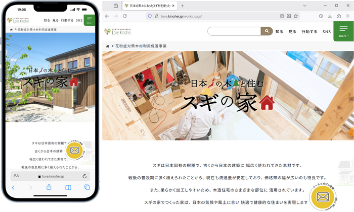 日本の木と住む　スギの家