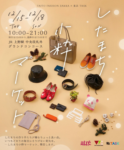 したまち小粋マーケット