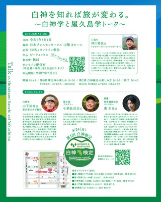 白神学と屋久島学トーク(2)