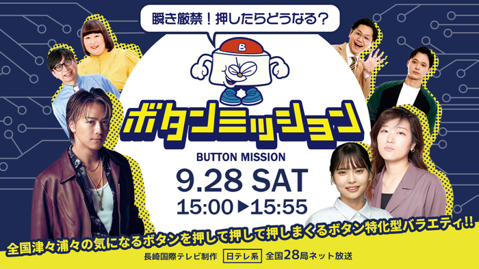 瞬き厳禁!押したらどうなる?ボタンミッション