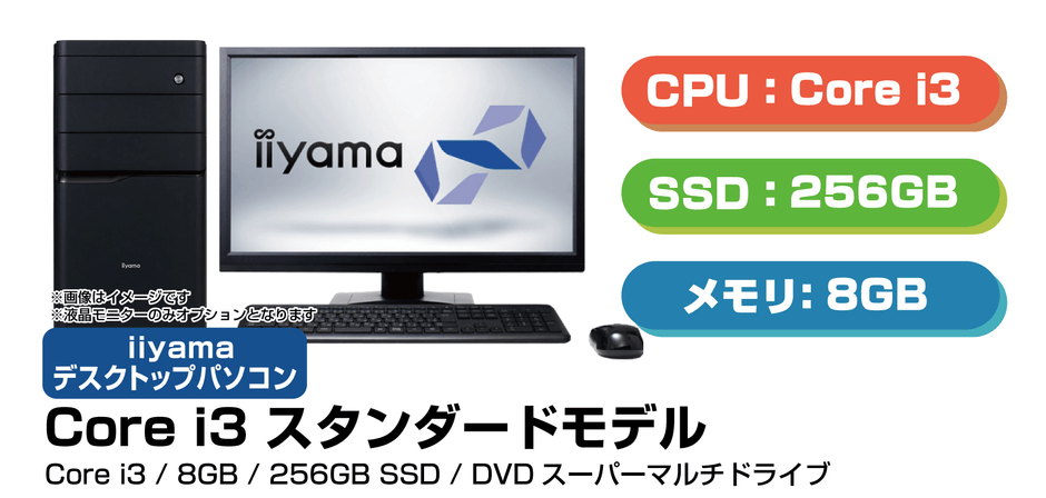 事務作業に最適！リーズナブルなデスクトップPC