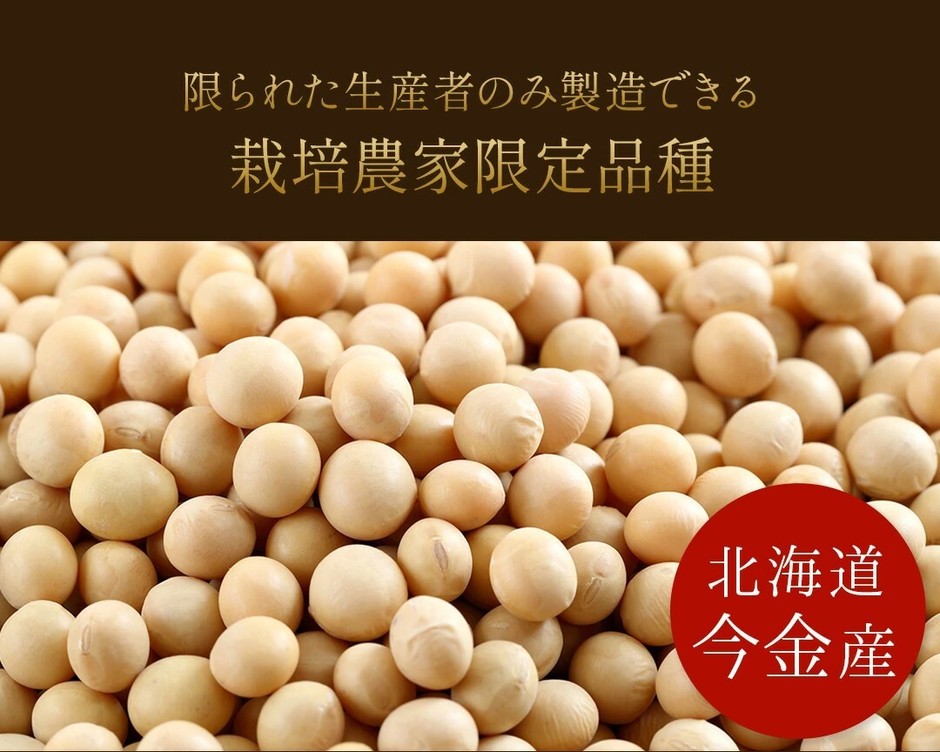 まぼろしの納豆 夕鶴　原料大豆