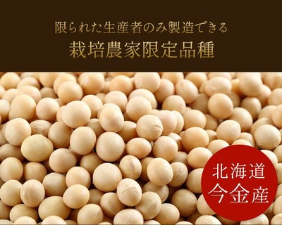 まぼろしの納豆 夕鶴　原料大豆