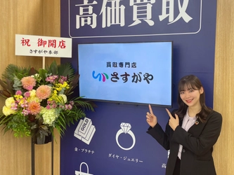 【買取専門店】さすがやイオン七戸十和田駅前店OPEN