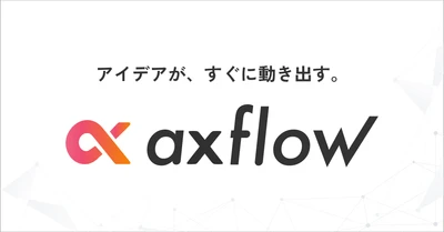property technologies、AI技術を活用した
新事業ブランド『株式会社axflow』を始動！