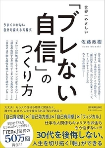 2026/6/19発売『世界一やさしい「ブレない自信」のつくり方 うまくいかない自分を変える方程式』(日本実業出版社)