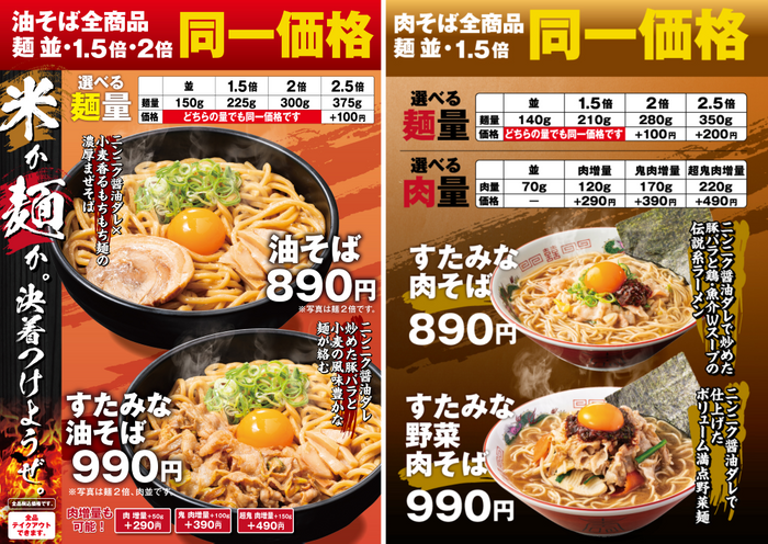 麺メニュー 麺増量同一価格