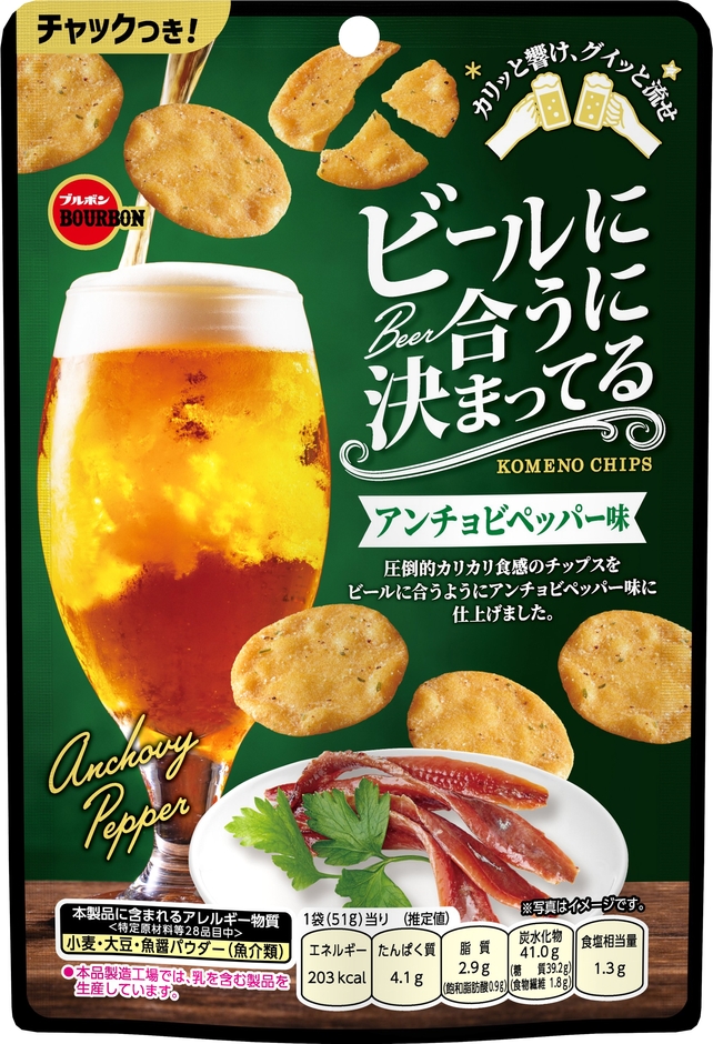 ビールに合うに決まってる アンチョビペッパー味
