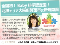 株式会社天体(きらり保育園箕面)