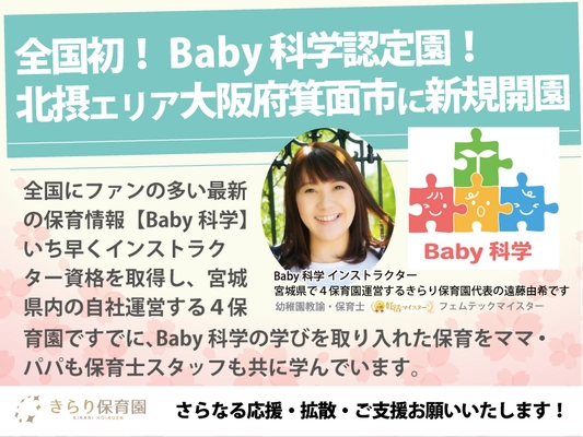 株式会社天体(きらり保育園箕面)