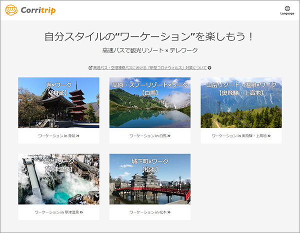ワーケーション促進サイト Corritrip.jp
