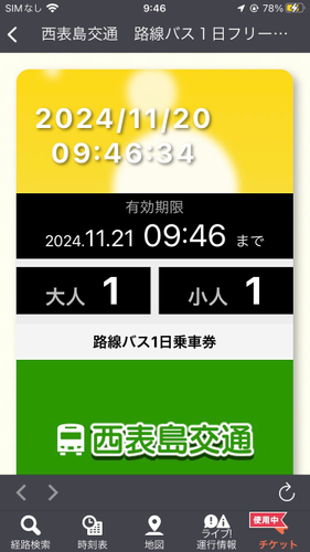 チケット券面(路線バス)