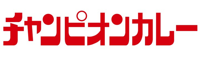 「チャンピオンカレー」ロゴ