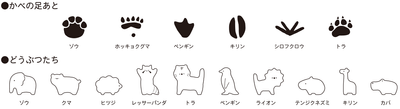 足あととどうぶつたち イメージ
