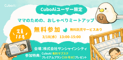 ミートアップイベントバナー(開催時のものです)