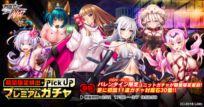 期間限定プレミアムガチャ
