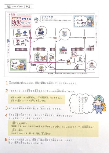 ともすけと作る防災マップ （作り方解説）