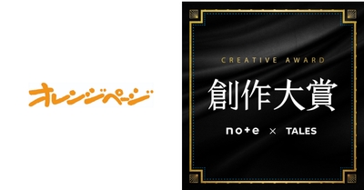 note主催「創作大賞2025」オレンジページ参加