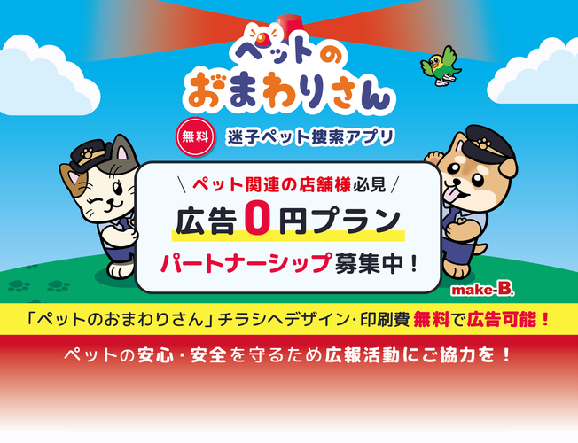 ペットに関わるすべてお店が対象となります