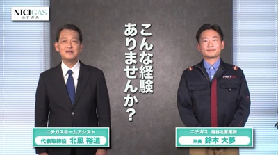 お住まいの「困った」や「ヒヤリ」を解決する 「排水管高圧洗浄」と「安全機能を備えたコンロ」を当社社員がPR　 新テレビショッピングCM第二弾、10/15より放映開始！