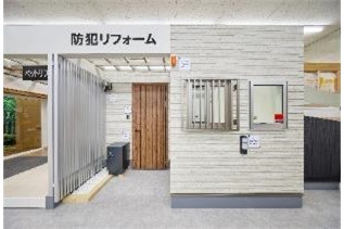 防犯コーナー