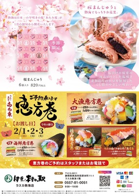 熱海の名物「黒麦まんじゅう」から春の味も登場!