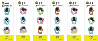 シールは全部で6種類