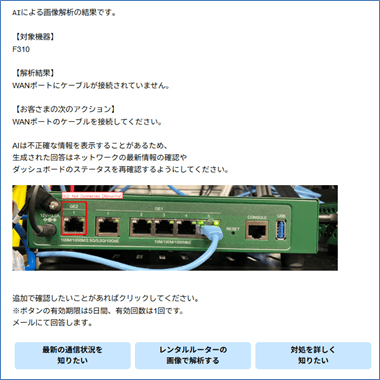 図3:障害箇所推定(通知メール例)