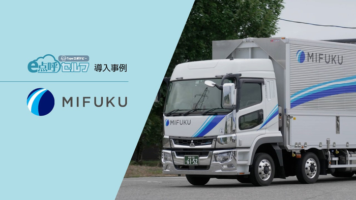 東海電子、クラウド自動点呼システム『e点呼セルフ Typeロボケビー』活用事例動画を公開
