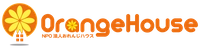 認定NPO法人おれんじハウス