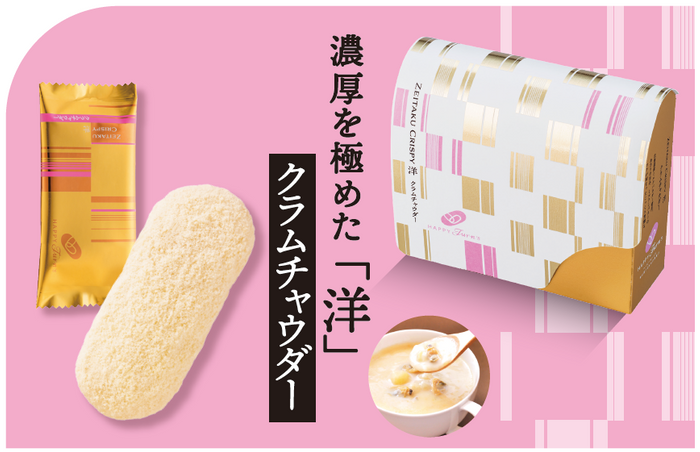  洋 クラムチャウダー