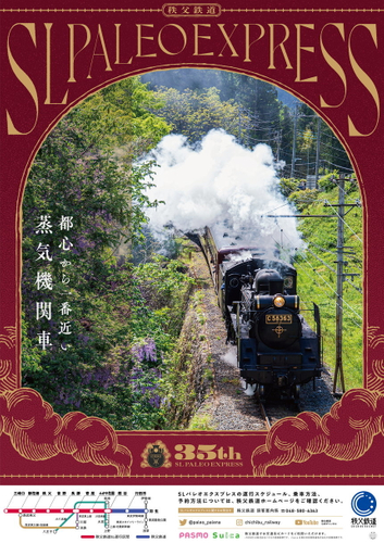 SL運行35周年記念 イメージポスター
