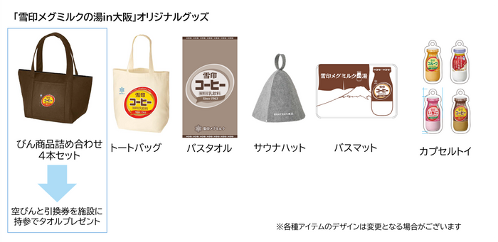 「雪印メグミルクの湯in大阪」オリジナルグッズ（イメージ）