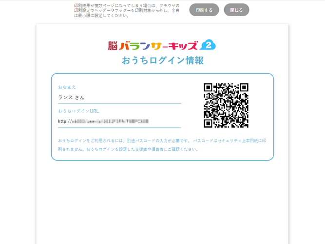 2次元コードを読むだけでスタート
