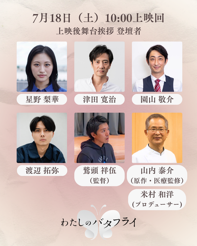 7月18日(土)登壇メンバー