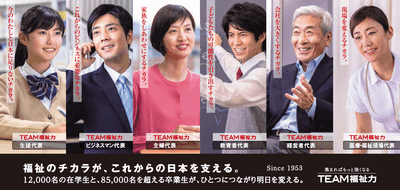 日本福祉大学通信教育部 メインビジュアル