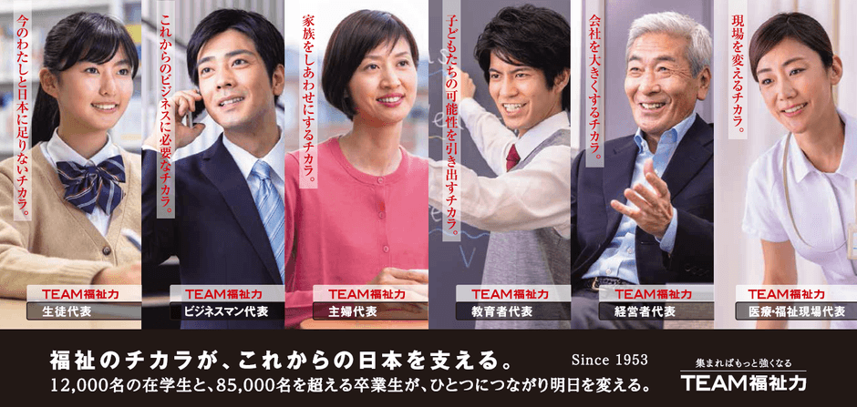 日本福祉大学通信教育部 メインビジュアル