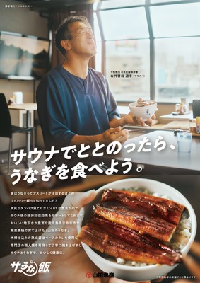 右代 啓祐選手×サうな飯オリジナルポスター「レストラン篇」