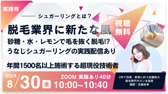 韓国シュガーリング脱毛の実践無料配信