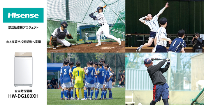 部活動応援プロジェクト