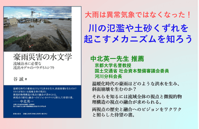 『豪雨災害の水文学』表紙