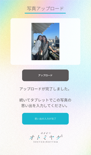 写真の登録画面