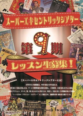 養成所チラシ　表
