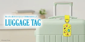 【新商品】旅や日常のお出かけを彩る！ピクサーキャラクターデザインの高級感あふれる「ラゲッジタグ」が株式会社PGAから9/18(金)登場