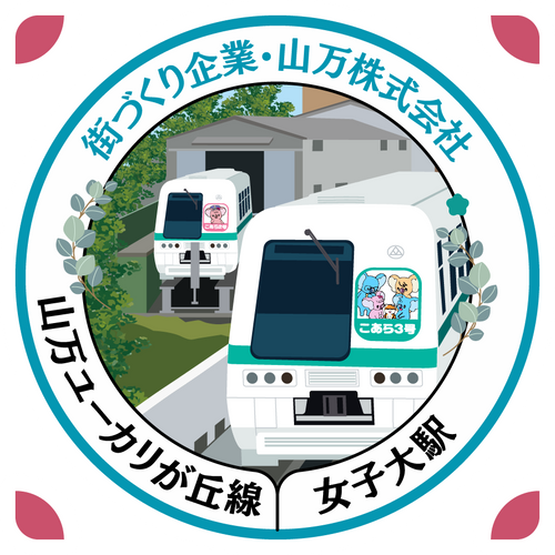 女子大駅スタンプ
