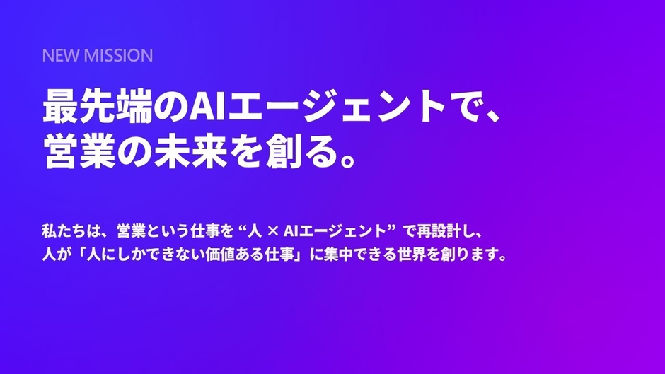 新ミッション