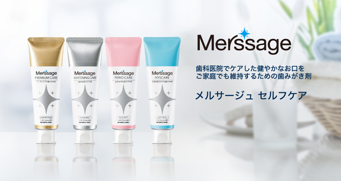 メルサージュ セルフケア